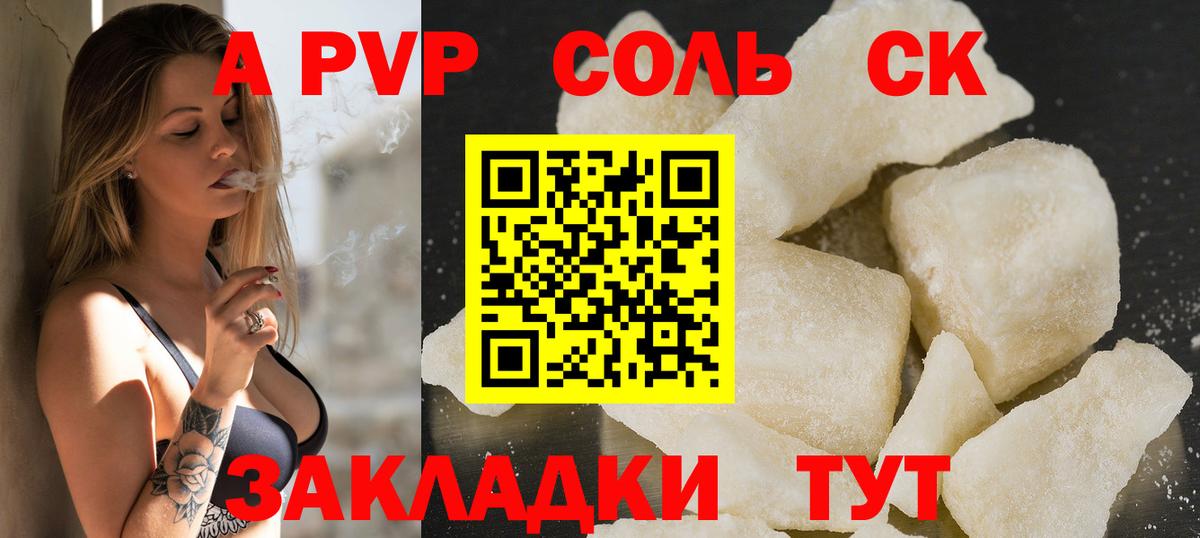 А ПВП  Alfa_PVP крисы CK  Аша  Вход с VPN  A PVP Crystall  купить закладку  Alpha PVP крисы CK 