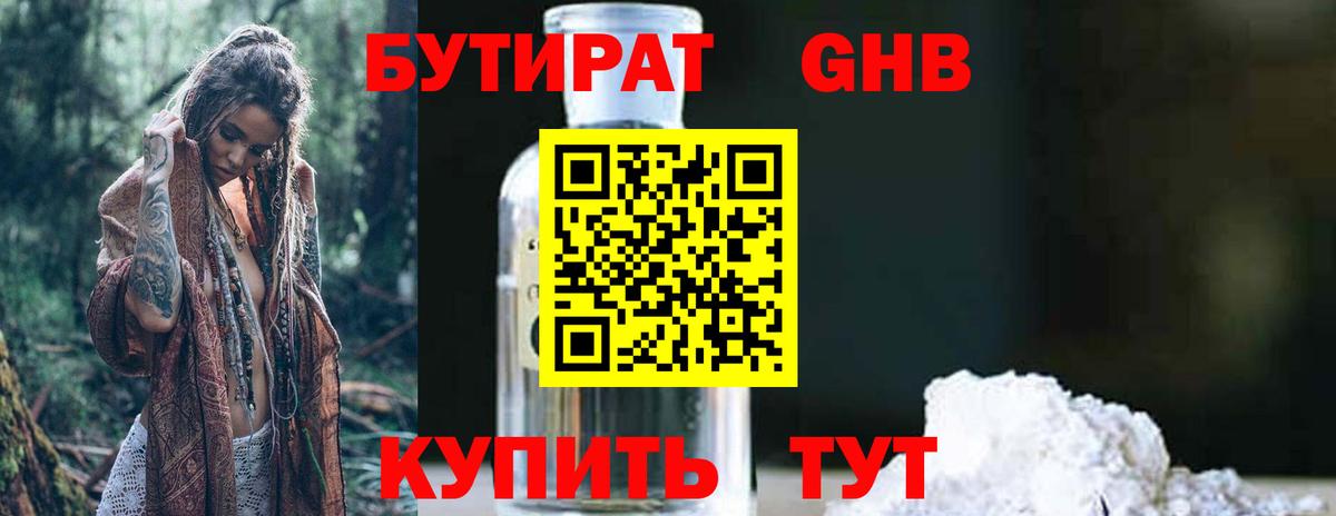 Аша  БУТИРАТ 1.4BDO  Вход с VPN 