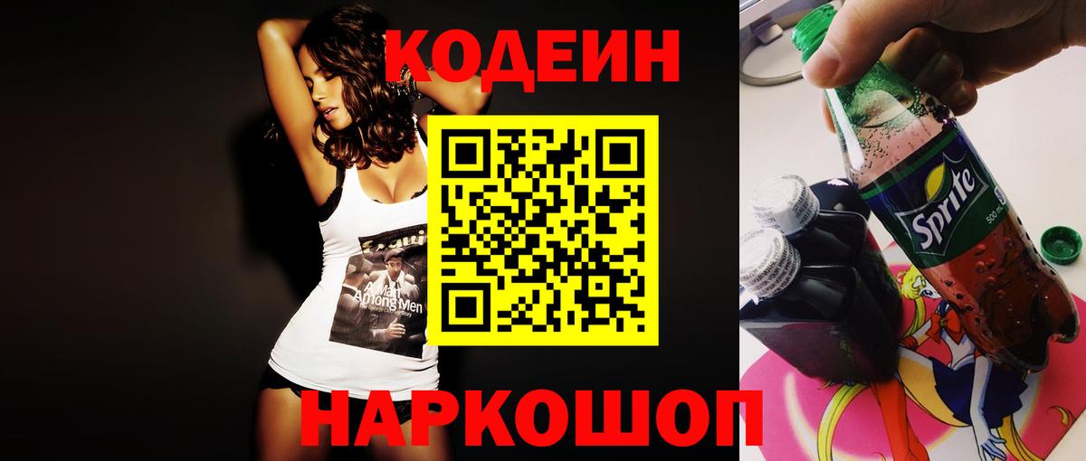 купить наркоту  Вход с VPN  Аша  Кодеиновый сироп Lean напиток Lean (лин) 