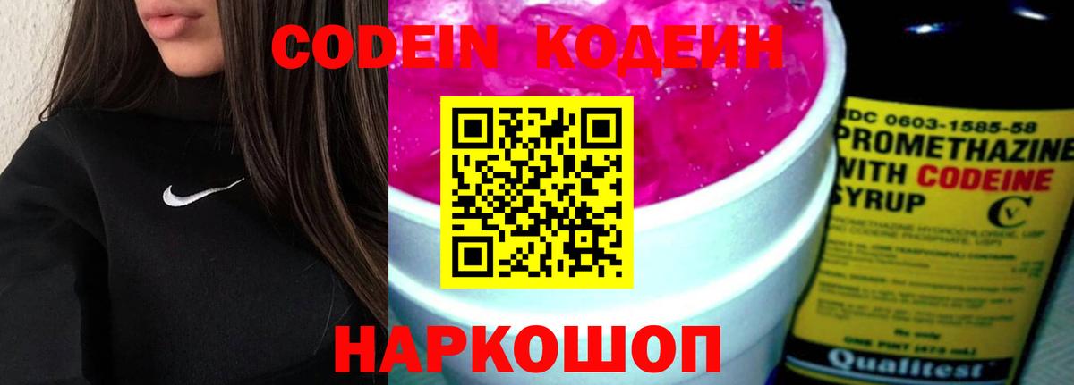 Кодеин Purple Drank Аша