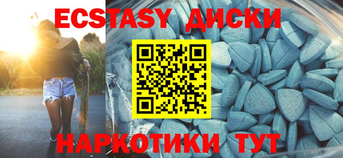 ЭКСТАЗИ диски  Ecstasy таблы  Вход с VPN  закладка  Аша  ЭКСТАЗИ 